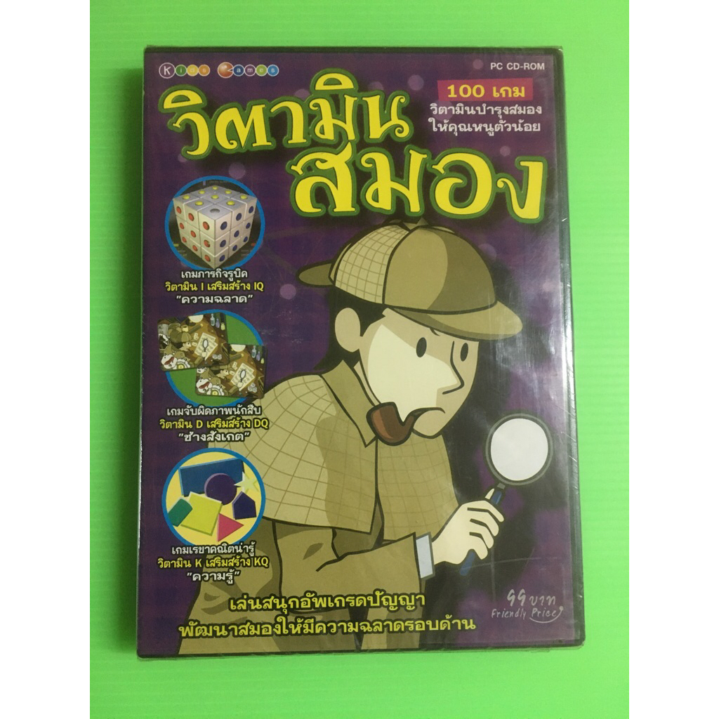 เกมส์คอมพิวเตอร์​ PC​ วิตามินสมอง​ แผ่นแท้