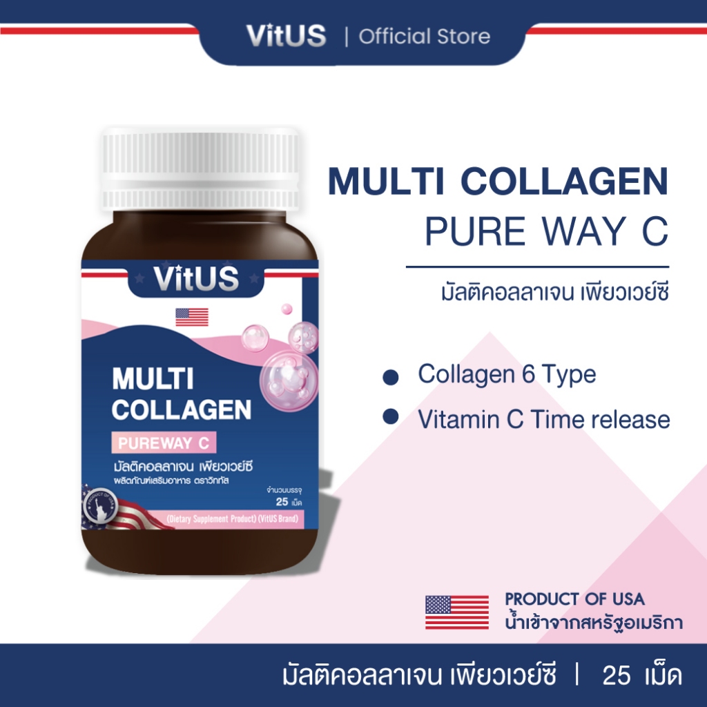VitUS MULTI COLLAGEN PUREWAY C (25 เม็ด) คอลลาเจนรวม 6 ชนิด ช่วยสร้างเสริมผิวพรรณ กระดูก และข้อต่อ