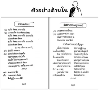 (USP)📍ถูกที่สุด/ครบทุกบทสวด📍(แพ็ค100เล่ม) หนังสือสวดมนต์ ฉบับพกพา เล่มเล็ก สวดมนต์ บทสวดมนต์นักเรียน บทสวด ศาสนาพุทธ