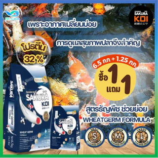 📌สูตรสมดุล🟢มี 2 โปร❗อาหารปลาคาร์ฟ Sakura Koi 🟢สูตรสมดุล🟢 ขนาด 6.5 กก. ( เม็ดลอย )