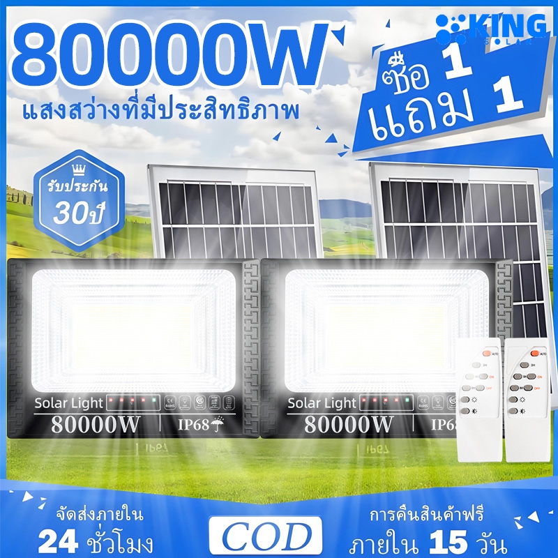 King【รับประกัน30ปี】ไฟโซล่าเซลล์ 80000W ซื้อ 1 แถม 1 ไฟสปอร์ตไลท์ LED IP68 solar light กลางคืนจะสว่างขึ้นโดยอัตโนมัติ
