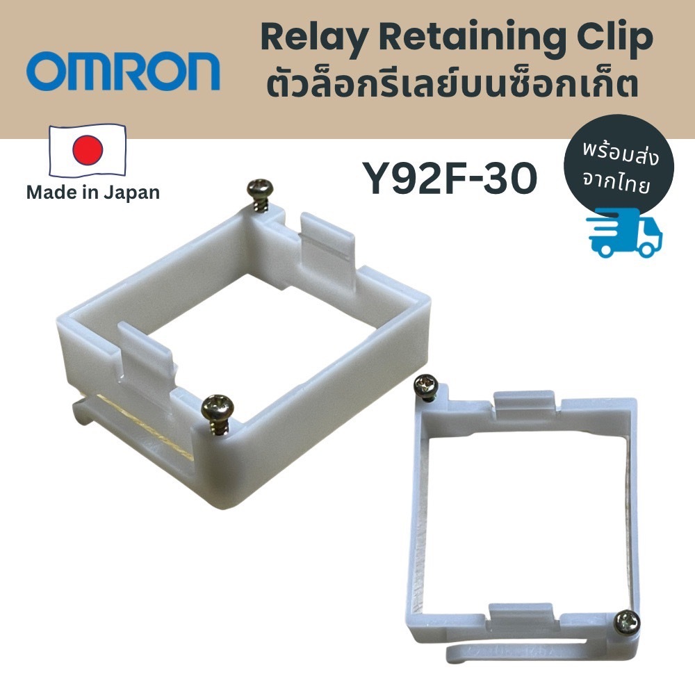 Omron ตัวล็อกรีเลย์บนซ็อกเก็ต Y92F-30 Relay Retaining Clip