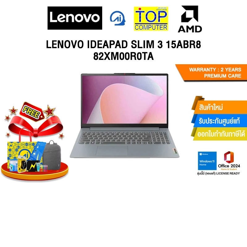 LENOVO IDEAPAD SLIM 3 15ABR8 82XM00R0TA /R5 5625U/ประกัน 2 Years Premium Care