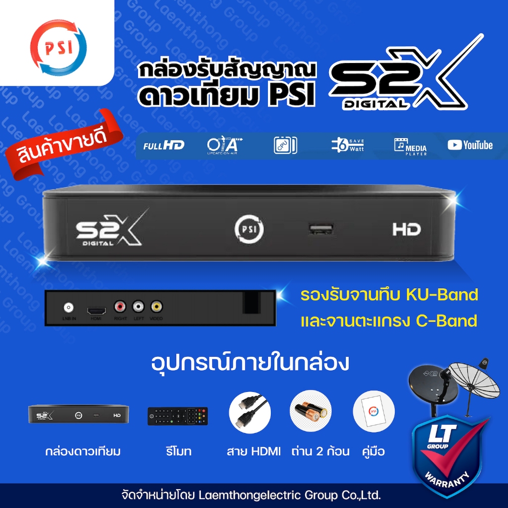 Psi s2x hd กล่องดาวเทียม c/ku : ltgroup