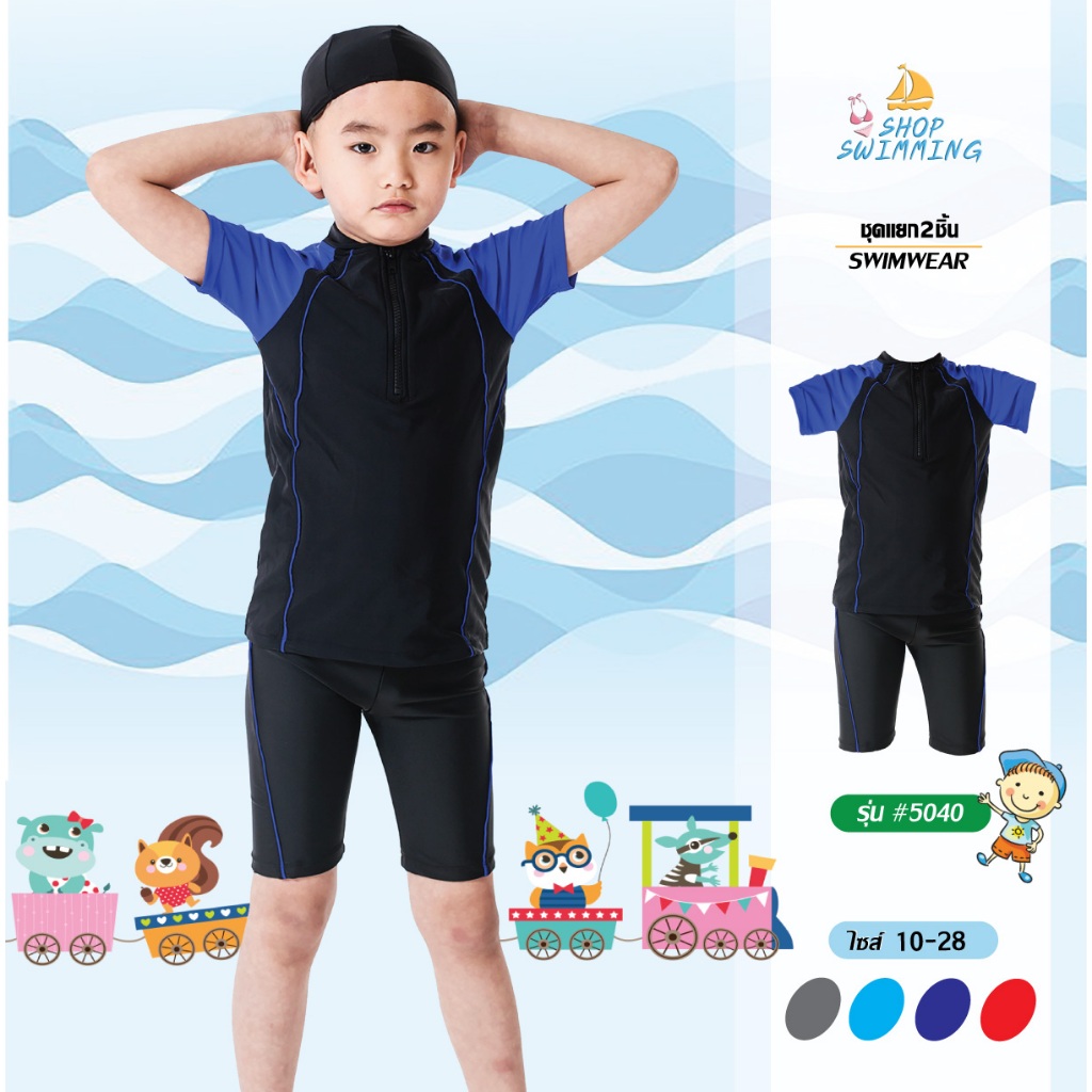 5040ชุดว่ายน้ำเด็กเเขนสั้น-ขาสั้น