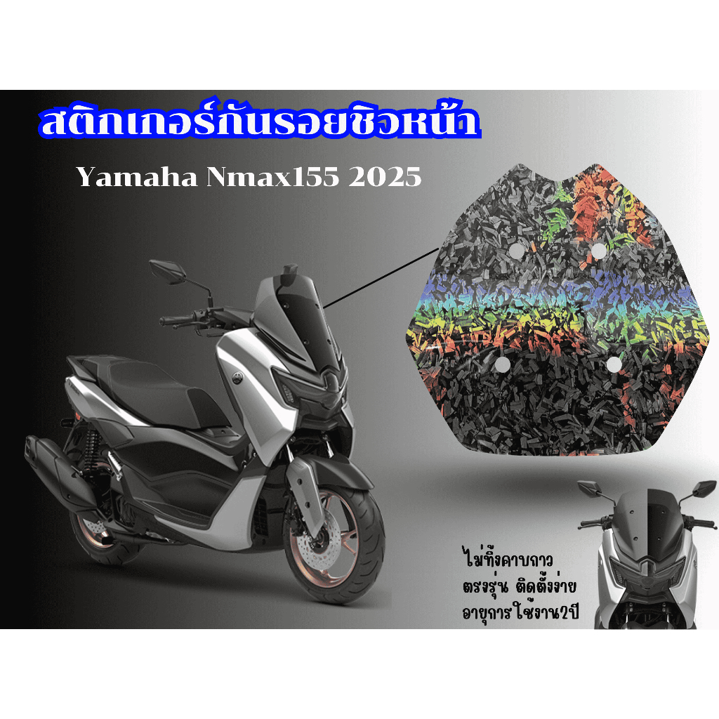 สติกเกอร์กันรอยชิวหน้าYamaha Nmax155 2025