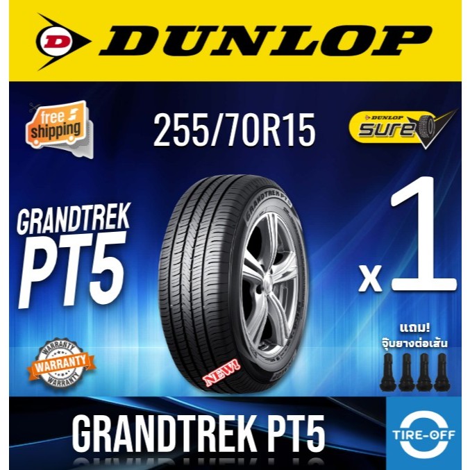 DUNLOP 255/70R15 รุ่น GRANDTREK PT5 ยางใหม่ ปี2026 (1เส้น) มีรับประกัน แถมจุ๊บลม ขอบ15 : 255 70R15 P
