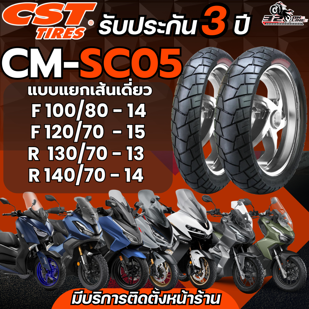 รับประกัน 3 ปี!! ยาง CST TIRES CM-SC05 ขอบ 13 14 15 ยางปีล่าสุด ส่งไว!! 320sp.online