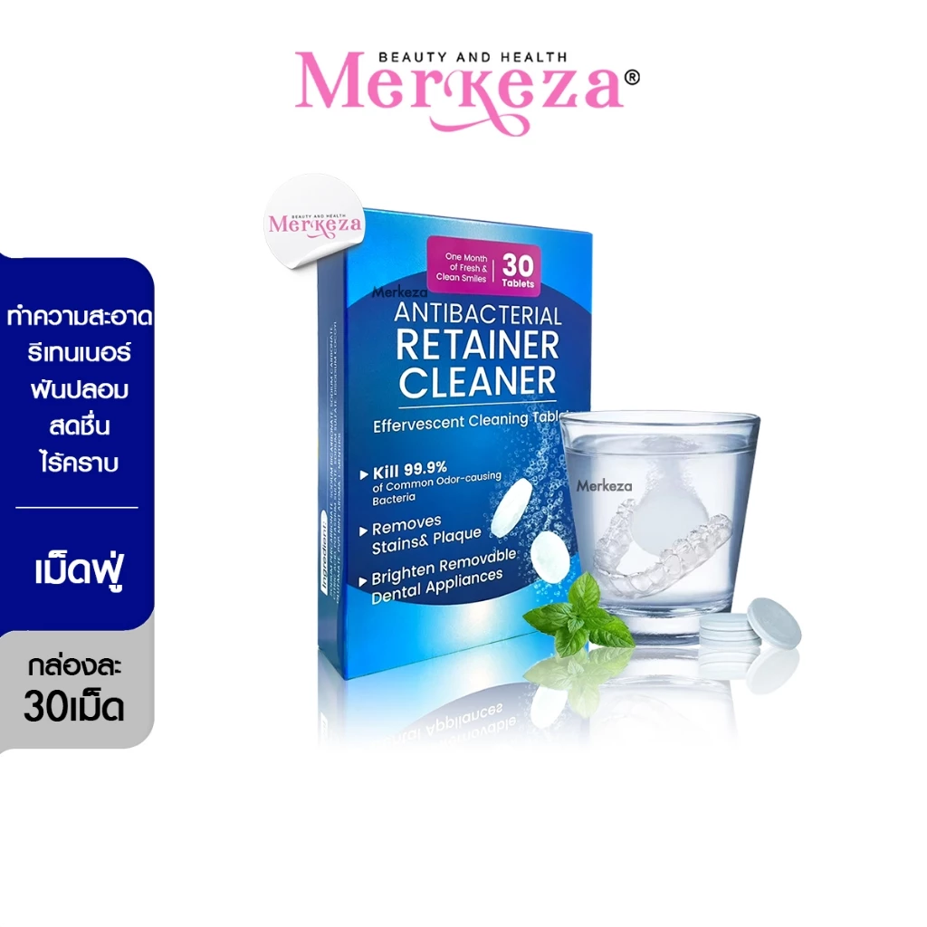 HelloSmile retainer cleaner เม็ดฟู่ ทำความสะอาด แช่ฟันปลอม ยางกัดฟัน เม็ดฟู่รีเทนเนอร์ จัดฟัน ขจัดคราบ