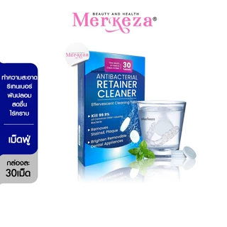 HelloSmile retainer cleaner เม็ดฟู่ ทำความสะอาด แช่ฟันปลอม ยางกัดฟัน เม็ดฟู่รีเทนเนอร์ จัดฟัน ขจัดคราบ