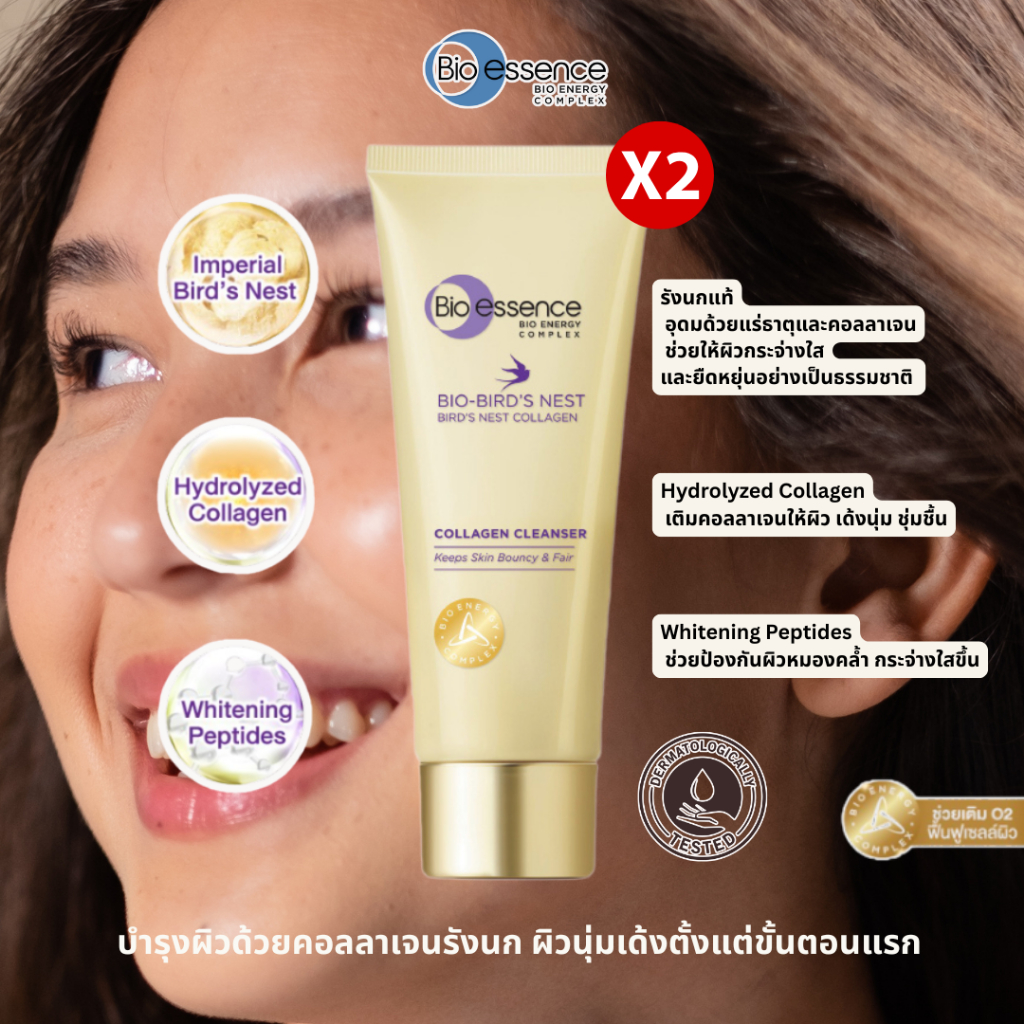 [เซตคู่สุดคุ้ม] โฟมรังนกเติมคอลลาเจน ผิวนุ่มเด้ง สดใส Bio-essence Bio-Bird's Nest Imperial Collagen 