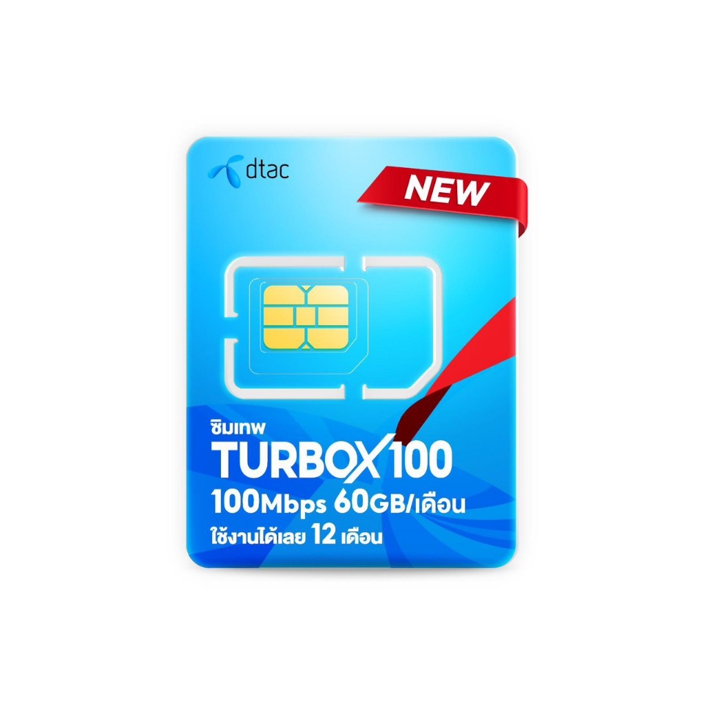 DTAC ซิมเทพดีแทค Turbo x100 เน็ตแรง 100mbps 60GBต่อเดือน(By Shopee  SuperTphone1234)