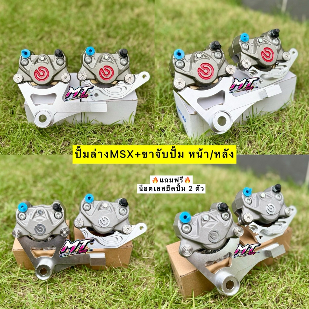 🎉🎉 ปั้มปักข้าง โลโก้แดง โลโก้ใหญ่ MSX125/MSXSF(หน้า-หลัง)ใส่จาน 220 มิล🔥แถมฟรี น็อตเลสยึดปั้ม 2 ตัว🔥#ปั๊มล่างMSX