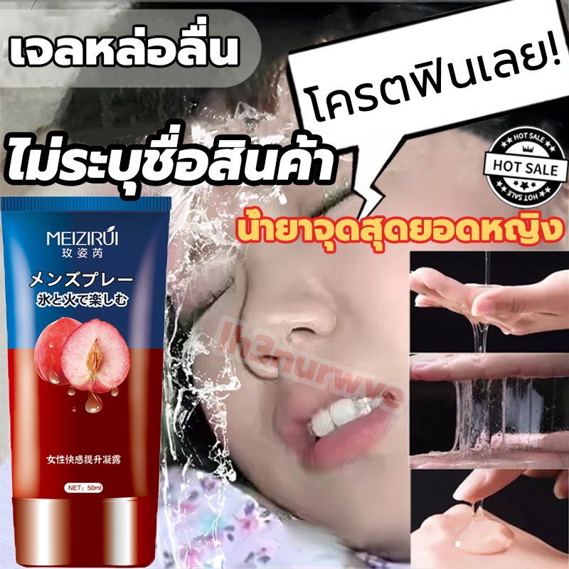 จุใหญ่50มล เจลกระตุ้นอารมณ์หญิง ปลุกอารมณ์ทางเพศหญิง เจลหล่อลื่น เจลออกัสซั่ม เจลหล่อลื่นผู้หญิง เจลเพิ่มอารมณ์