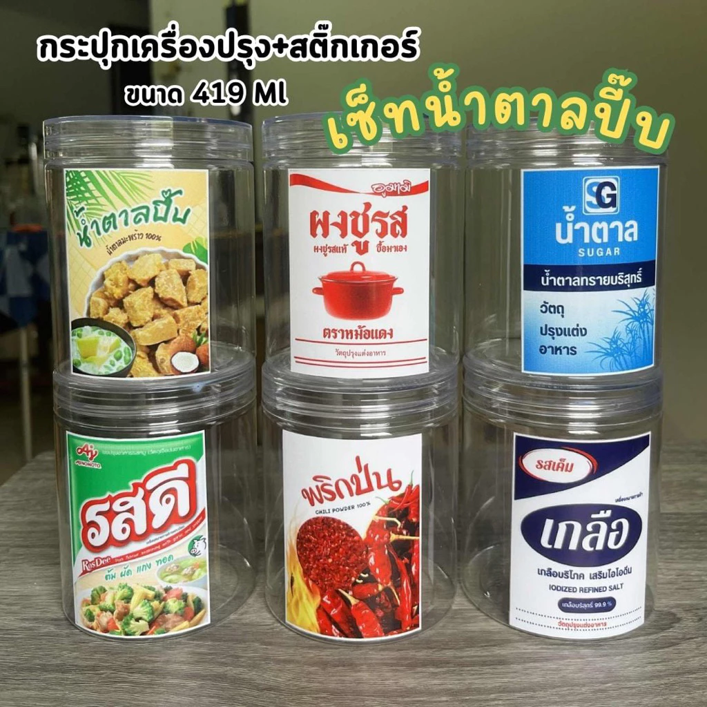 กระปุกใส่เครื่องปรุง+สติกเกอร์กันน้ำ (ฝาใส) ฝาเกลียว เนื้อ Food grade ขนาด 419 Ml thumbnail 5