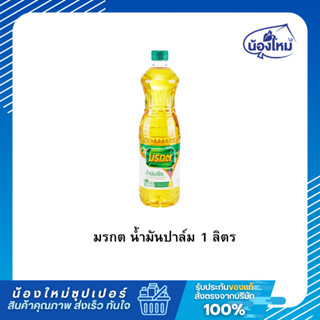 Morakot มรกต น้ำมัน ปาล์ม 1 ลิตร