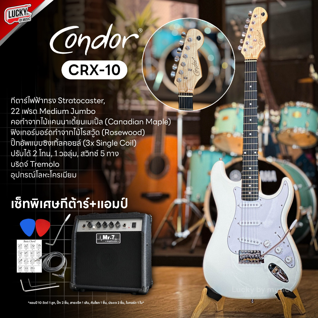 [โค้ดลด1000-📸] กีต้าร์ไฟฟ้า Condor รุ่น CRX-10 แถม ปิ๊ก2อัน สายแจ็ค ประแจ คู่มือ + พร้อมเซตแอมป์กีต้