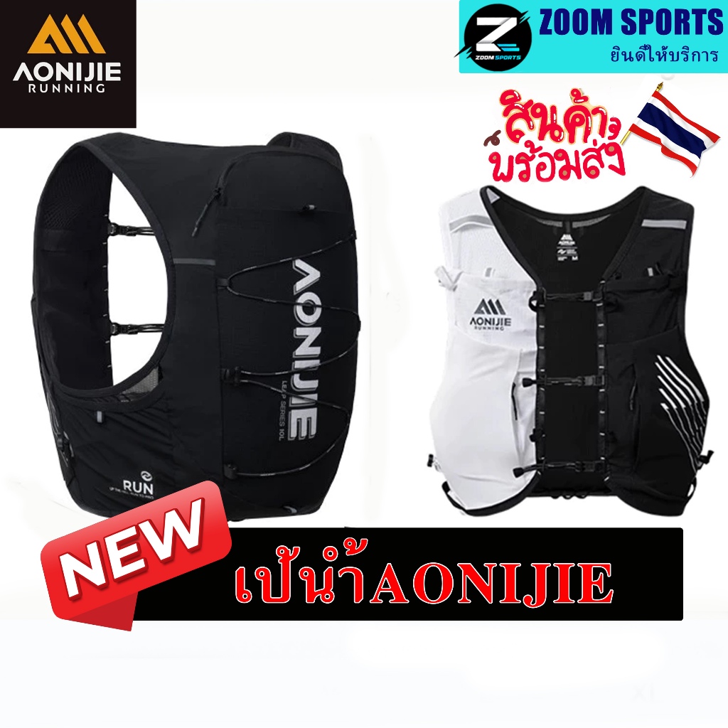 ใหม่ AONIJIE ออนนิจิ C9116-10L วิ่งเทรลมาราธอนไฮเดรชั่นเสื้อกั๊กกระเป๋าเป้สะพายหลังน้ําหนักเบาไฮเดรชั่น
