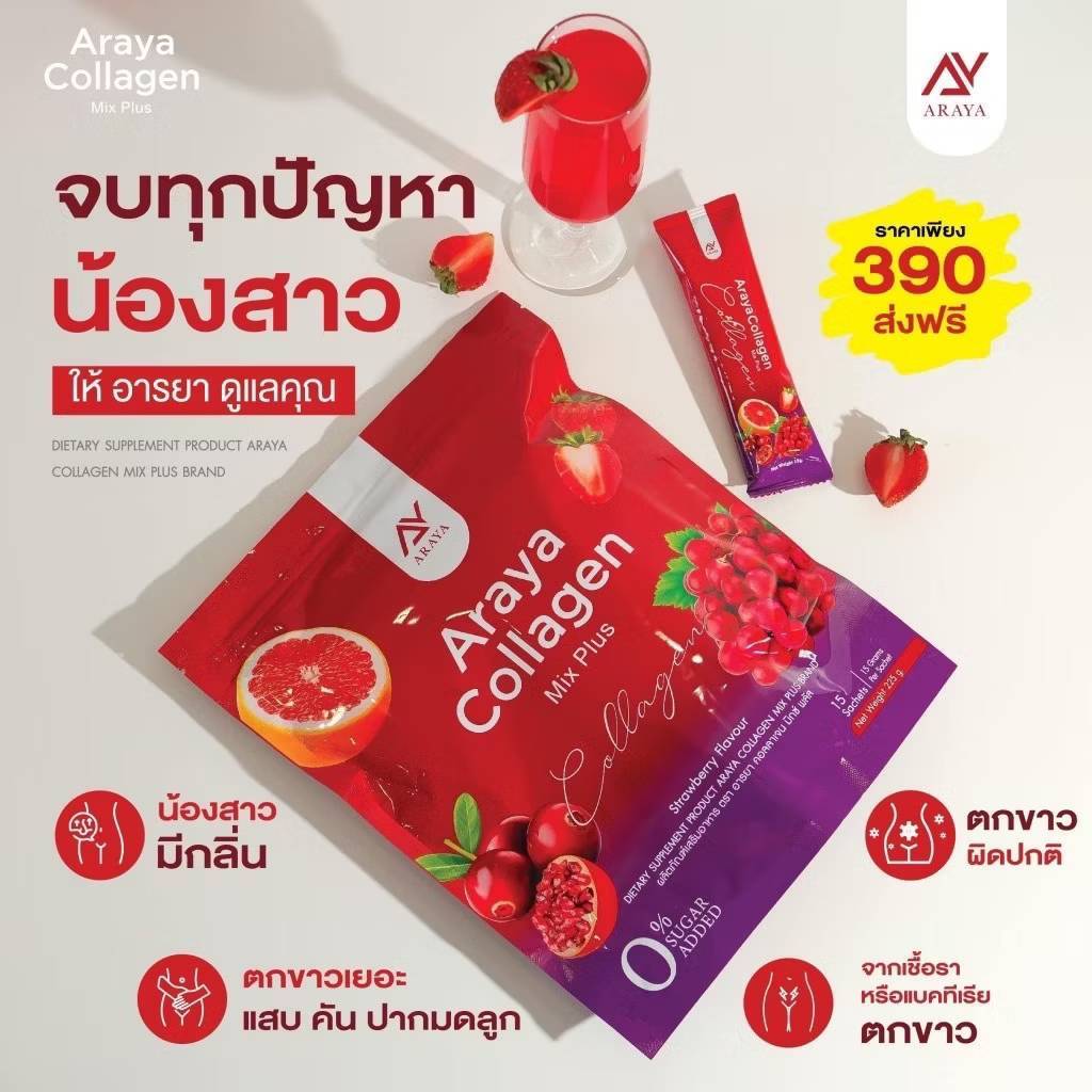 อารยาคอลลาเจน มิกซ์พลัส Araya collagen mix plus