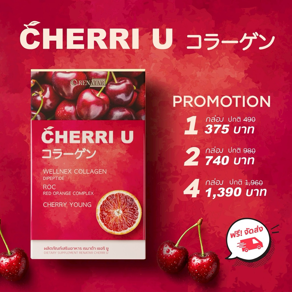 พรีออเดอร์‼️Renatar Cherri U เรนาต้าเชอรี่ยู คอลลาเจนไดเปบไทด์