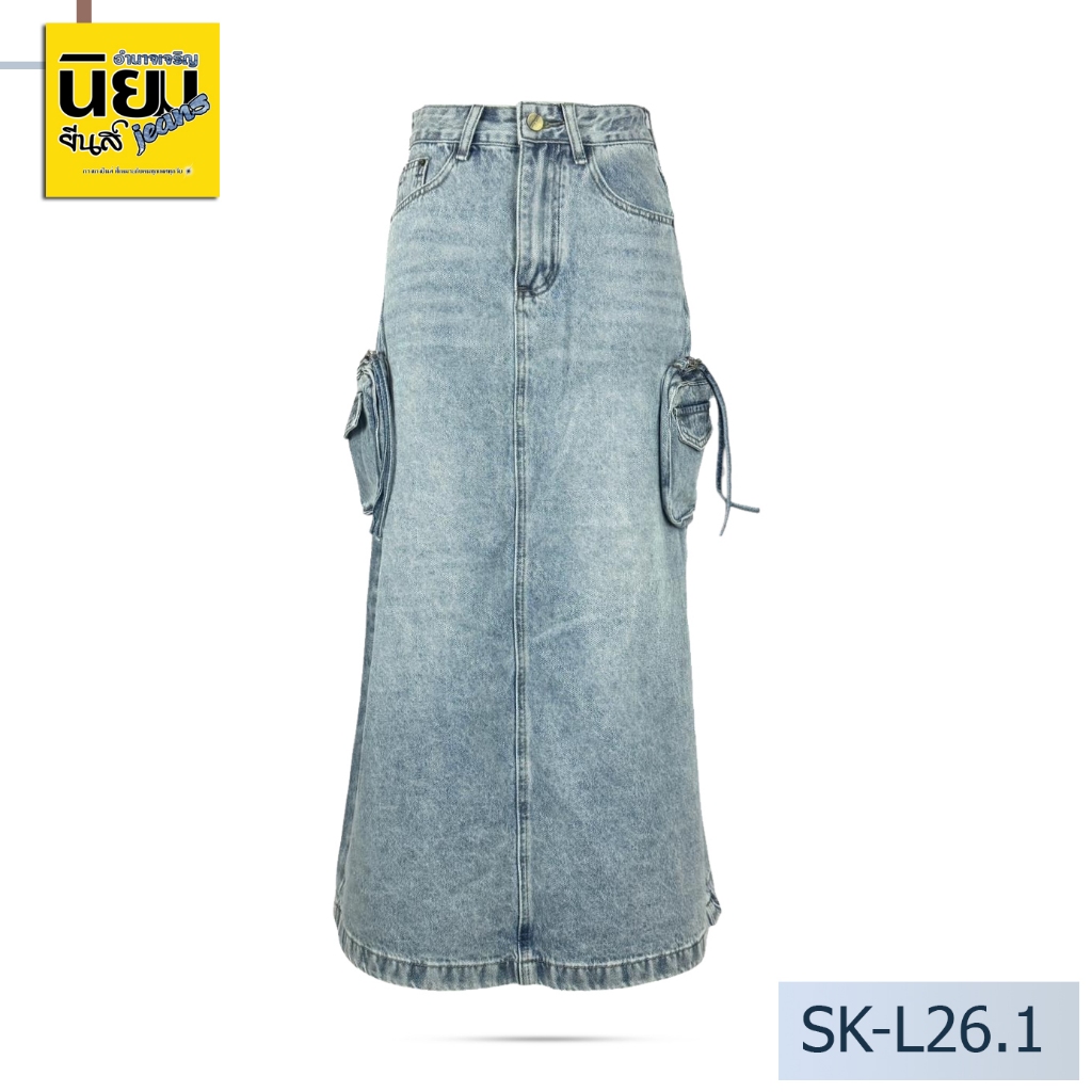 นิยมยีนส์ Niyom jeans รุ่น SK-L26.1 กระโปรงยีนส์ คาโก้ แต่งกระเป๋า แต่งเชือก