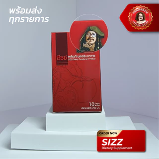 Sizz ซีซซ์ป๋า ผลิตภัณฑ์เสริมอาหารจากสารสกัดหอยนางรม กระชายดำ ซิงค์และอื่นๆ