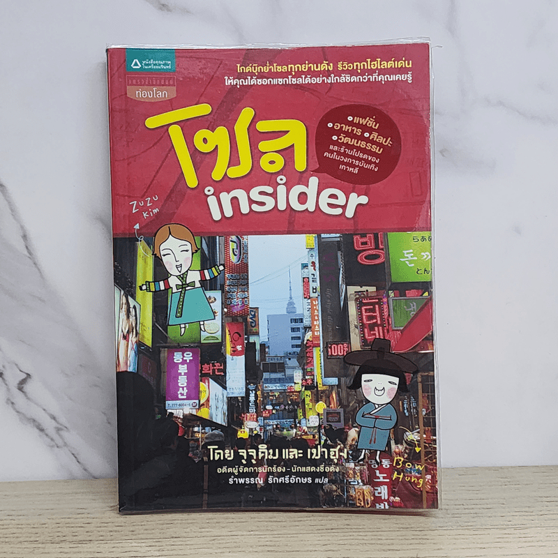 โซล Insider - จูจูคิม, เปาฮุง 🏷️1087696