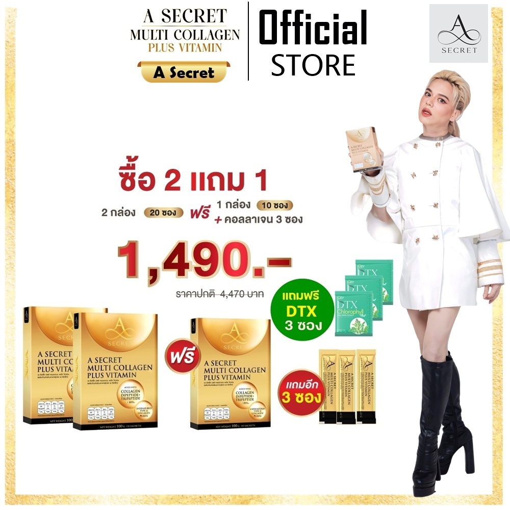 *A Secret ทอง 3 กล่อง+3 ซอง+DTX 3 ซอง* A Collagen by พี่เอ A SECRET Multi Collagen เอซีเครทคอลลาเจน