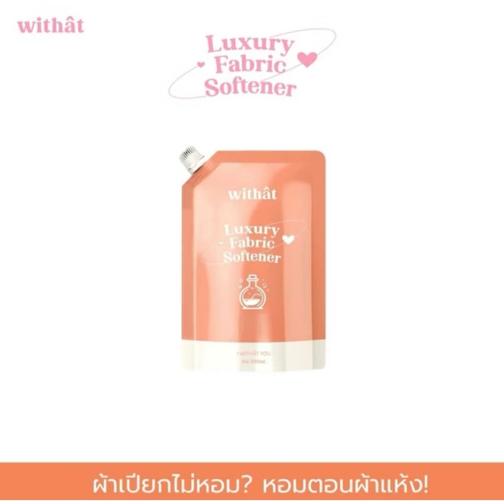 ‍แบ่งขาย withai น้ำยาปรับผ้านุ่ม ขนาดทดลอง 100 ML รูปที่ 4