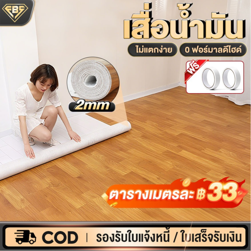 เสื่อน้ำมัน PVC หนา 2.0mm กันน้ำ ทนทาน ไม่มีกลิ่นฟอร์มาลดีไฮด์ (ปูพื้น)