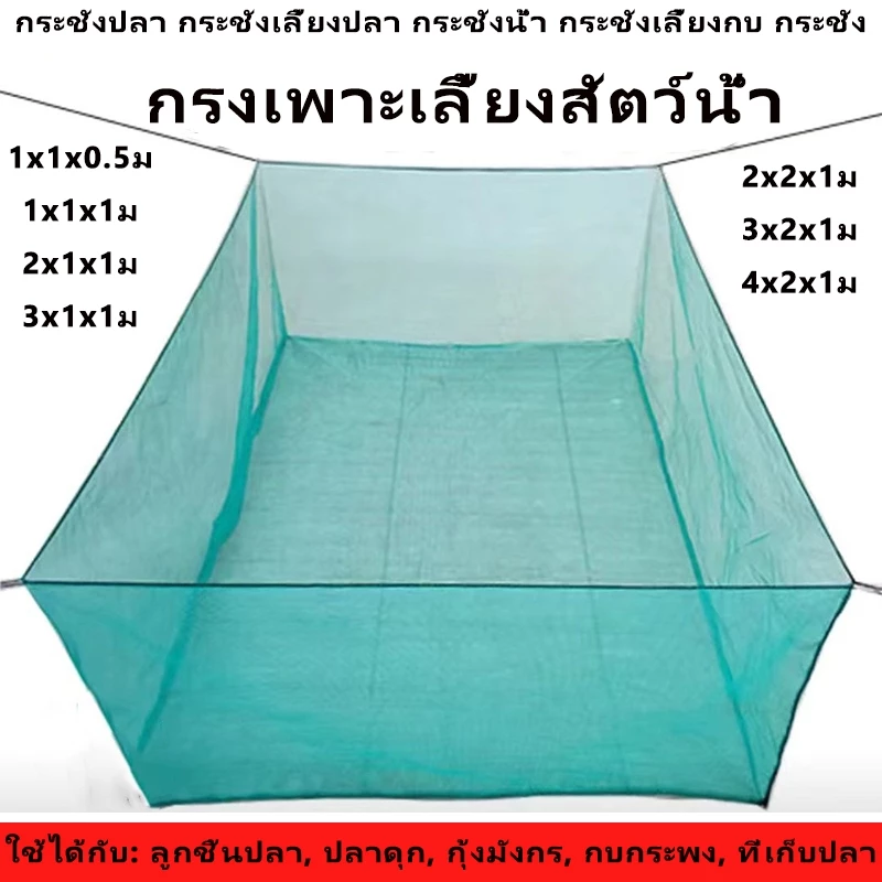 กระชังเลี้ยงปลาสำเร็จรูป กระชังน้ำ อวนเลี้ยงปลา