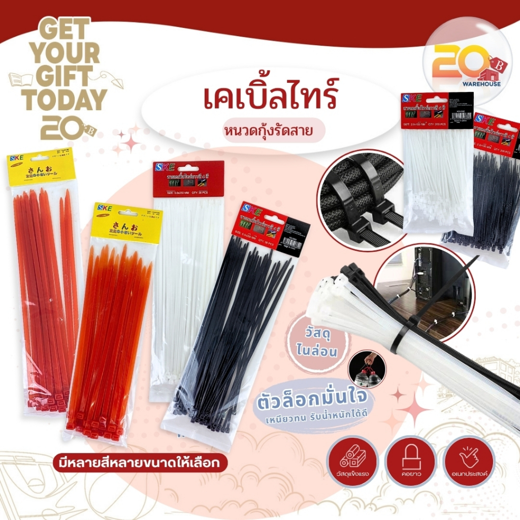 20warehouse เคเบิ้ลไทร์หนวดกุ้งรัดสาย เคเบิ้ลไทร์สีขาว/สีดำ สายรัดเคเบิ้ลไทร์ สายรัดสายไฟ หนวดกุ้งไนล่อน