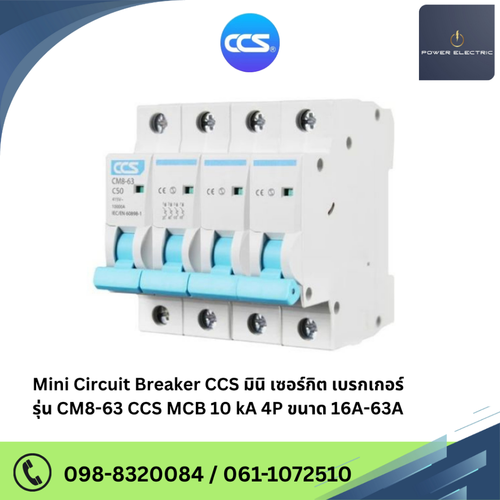 มินิเซอร์กิตเบรกเกอร์ Mini Circuit Breaker แบรนด์ CCS รุ่น CM8-63 4P ขนาด 16A-63A