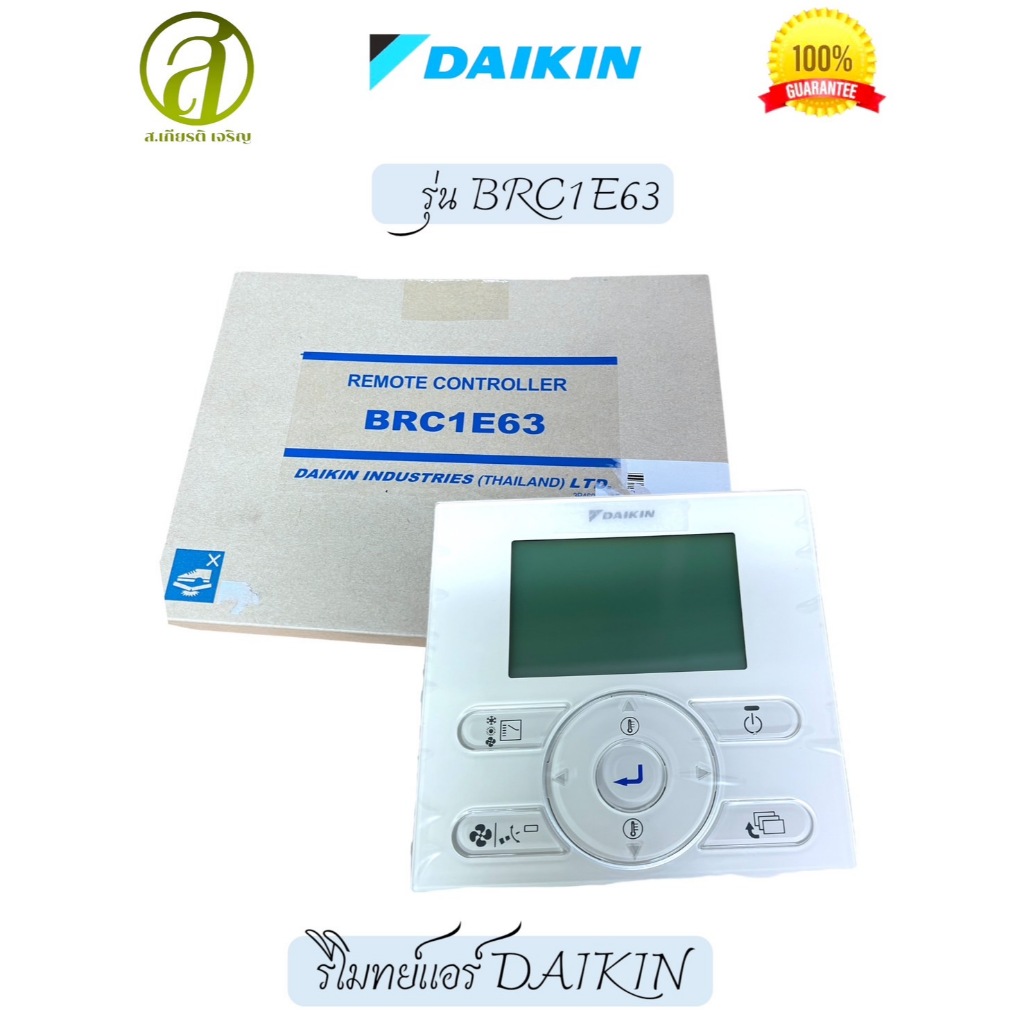 BRC1E63 รีโมทแอร์ไดกิ้น Daikin (ของแท้แน่นอน)ออกบิลภาษีได้ค่ะ