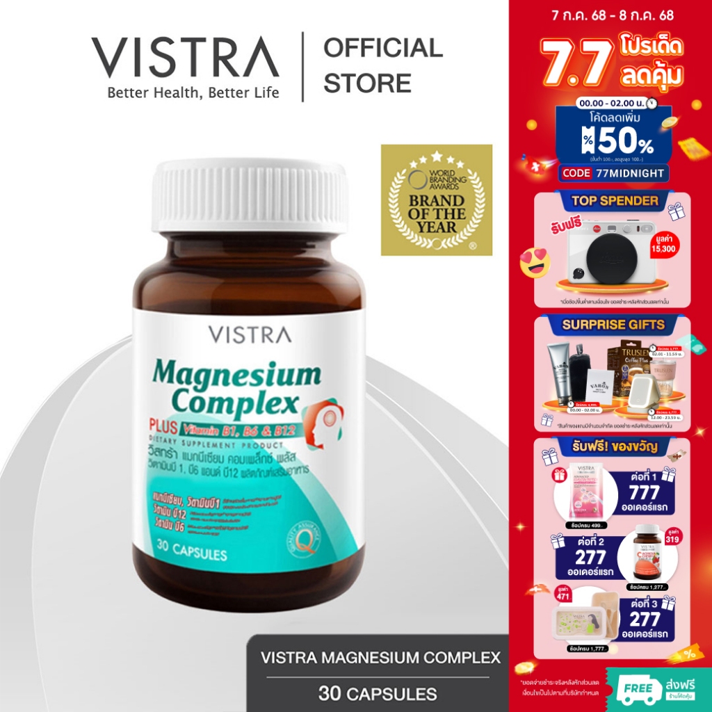 Vistra Magnesium Complex 30 Caps 49.5กรัม