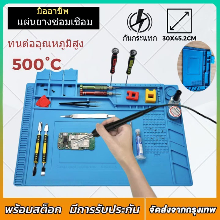 แผ่นรองซ่อมมือถือ แผ่นรองซ่อมกันความร้อน แผ่นยางรองซ่อมสีฟ้า ซ่อมโทรศัพท์มือถือ 23*34cm/45*30cm