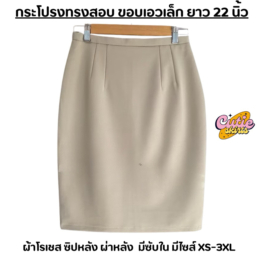 กระโปรงทำงานทรงสอบ ขอบเอวเล็ก ผ้าโรเชส ยาว 22 นิ้ว รูปที่ 2