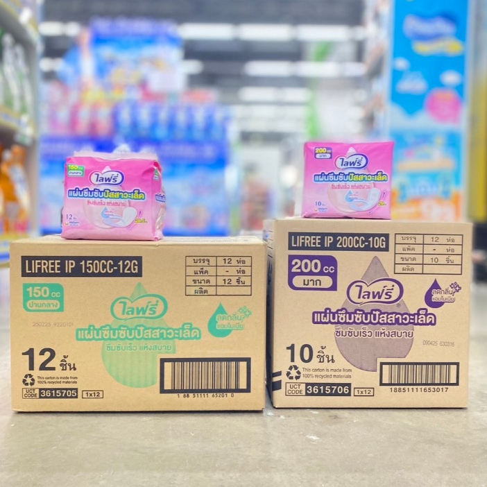 (ยกลัง) Lifree ไลฟ์รี่ แผ่นซึมซับปัสสาวะเล็ด 150และ200 ซีซี 28.5/29 ซม. จำนวน 12/10 ชิ้น