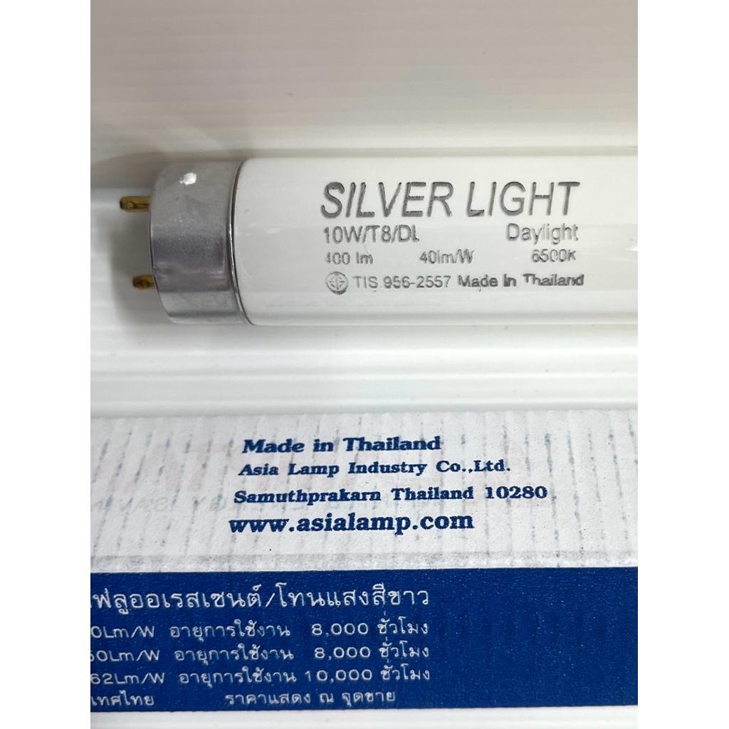 หลอดนีออน T8 10W Daylight 400LM Silver Light ยาว 33 Cm