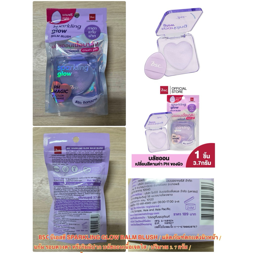 BSC บีเอสซี SPARKLING GLOW BALM BLUSH ผลิตภัณฑ์ตกเเต่งผิวหน้า แก้ม บลัชออนเนื้อเจลใส / 3.7 กรัม / ถู