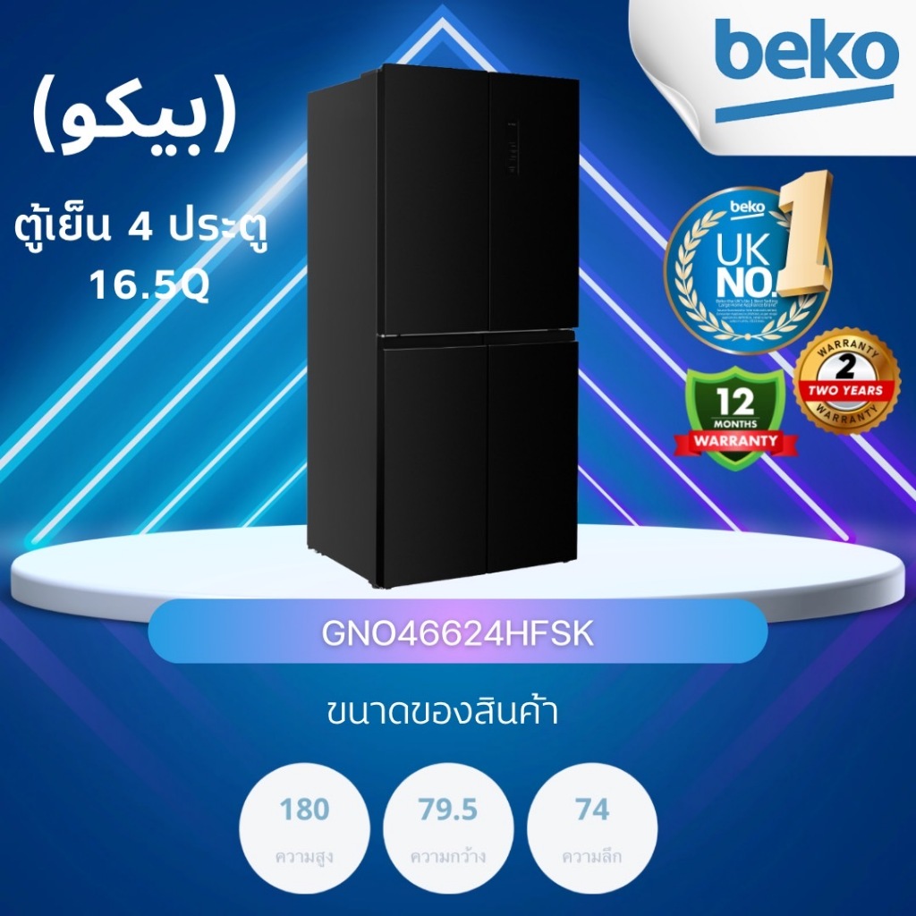 ตู้เย็น MULTI DOOR BEKO GNO46624HFSK 16.5 คิว