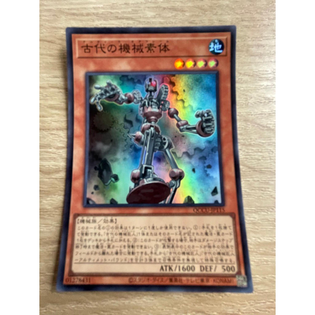 Ancient Gear Frame ระดับ Super Rare (SR) รหัส QCCU-JP115 สภาพนางฟ้า