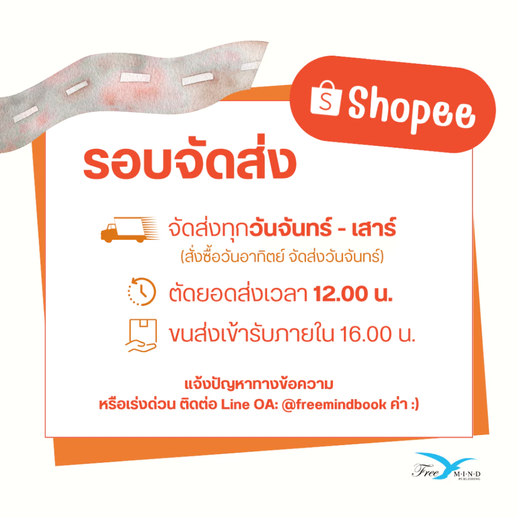 หนังสือ สำเร็จนอกกรอบ ดิว วีรวัฒน์ วลัยเสถียร (FreeMindBook) ของแท้ thumbnail 10
