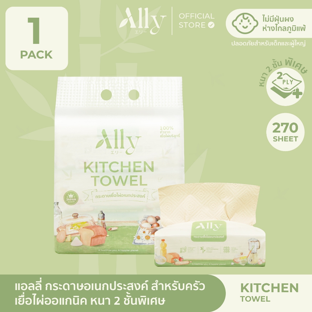 Ally Kitchen Towel กระดาษทิชชู่เยื่อไผ่แอลลี่ สำหรับห้องครัว