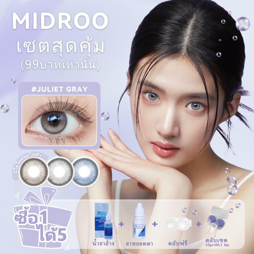 【฿99เซตสุดคุ้ม】Midroo{0°~-400°} คอนแทคเลนส์ขายดี มีไฮไลท์ สายหวาน ตาน่ารัก รายเดือนJuliet Bule/Gray/Brown-14.2mm Monthly