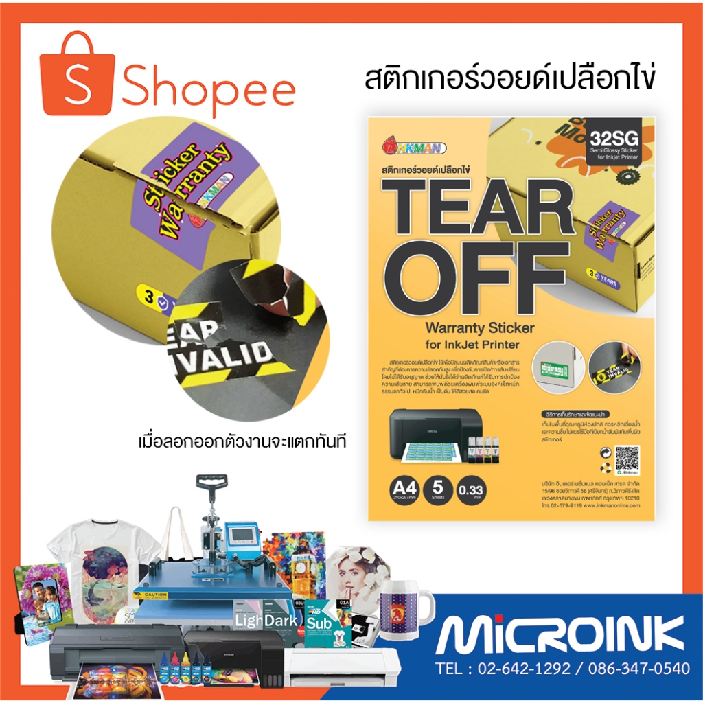 สติกเกอร์วอยด์เปลือกไข่ สำหรับนำไปติดลงกับอุปกรณ์ที่ต้องมีการรับประกันป้องกันการปลอมแปลงสินค้าต่างๆ
