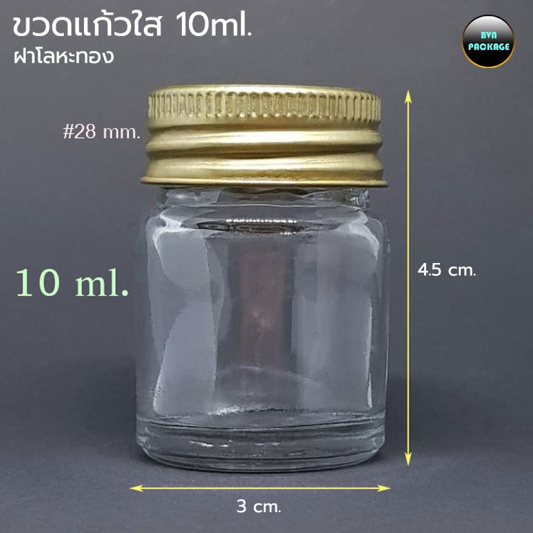 ขวด 10 ml. ขวดแก้ว + ฝาโลหะ จำนวน50ใบ