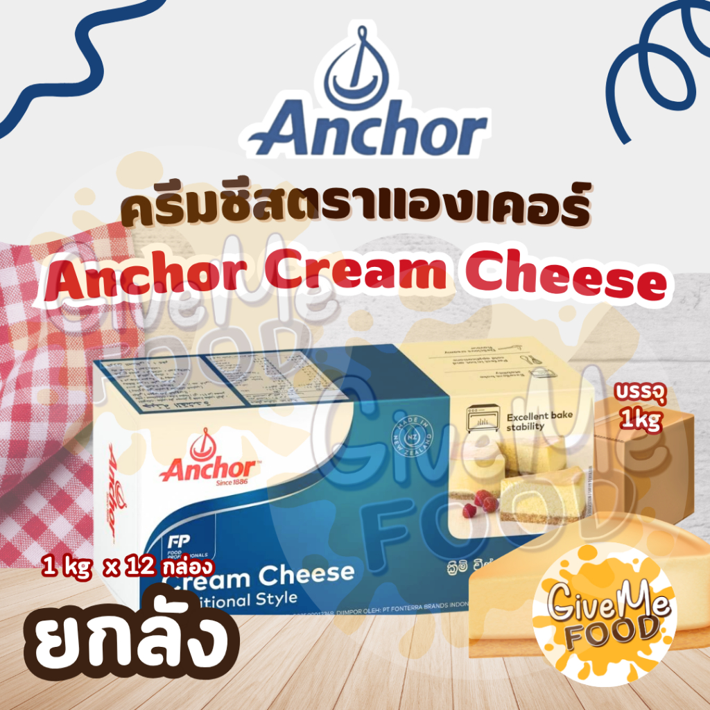 ยกลัง Anchor Cream Cheese 1kg