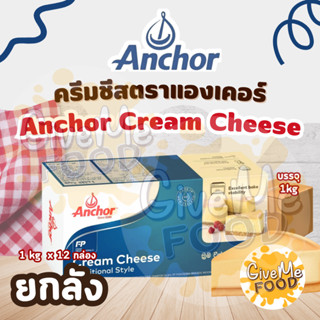 ยกลัง Anchor Cream Cheese 1kg