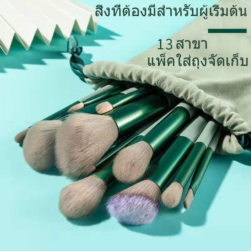 💕ชุดแปรงแต่งหน้า💕 ขนแปรงนุ่ม 1 เซต 13 ชิ้น มี  3 สีให้เลือก มีถุงเก็บของแถมมาด้วย  คุณภาพสูง